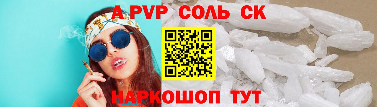 что такое наркотик  A PVP  Ефремов  А ПВП СК  Вход с VPN  Alpha PVP VHQ  Alpha-PVP крисы CK 