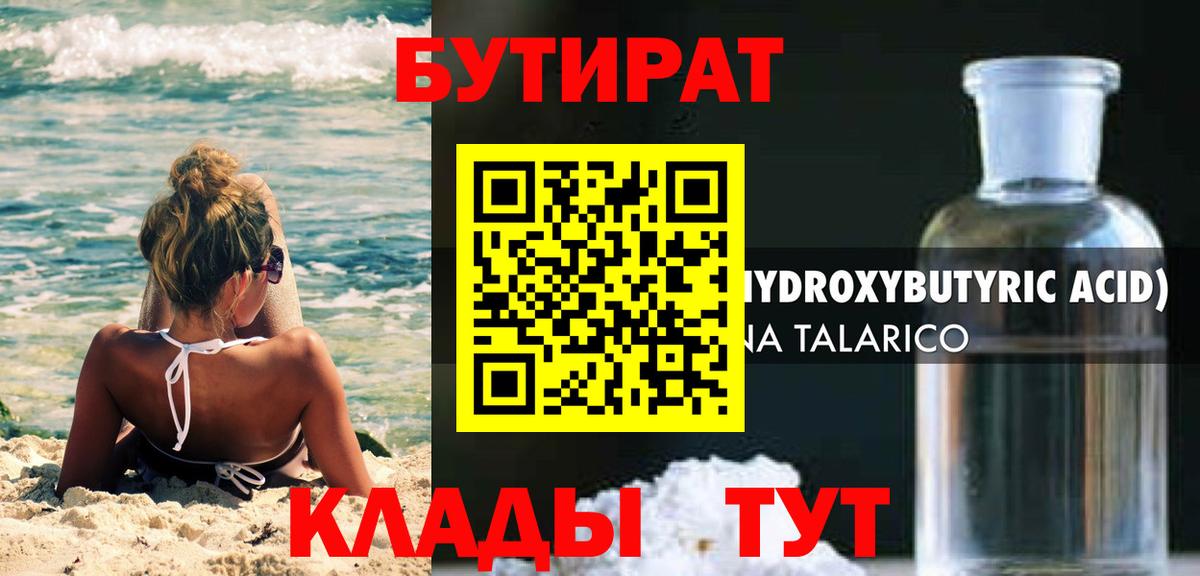 Бутират 99%  Бутират  Ефремов  Вход с VPN 