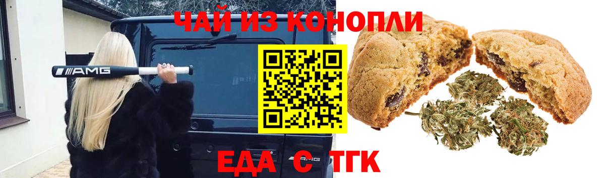Canna-Cookies конопля Ефремов