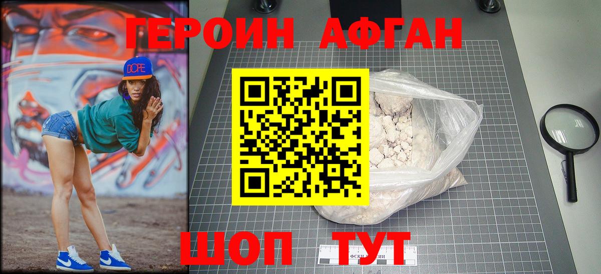 ГЕРОИН хмурый Ефремов