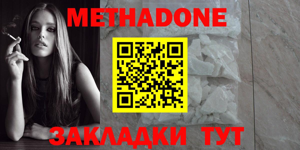 Метадон белоснежный  Вход с VPN  МЕТАДОН кристалл  Ефремов 