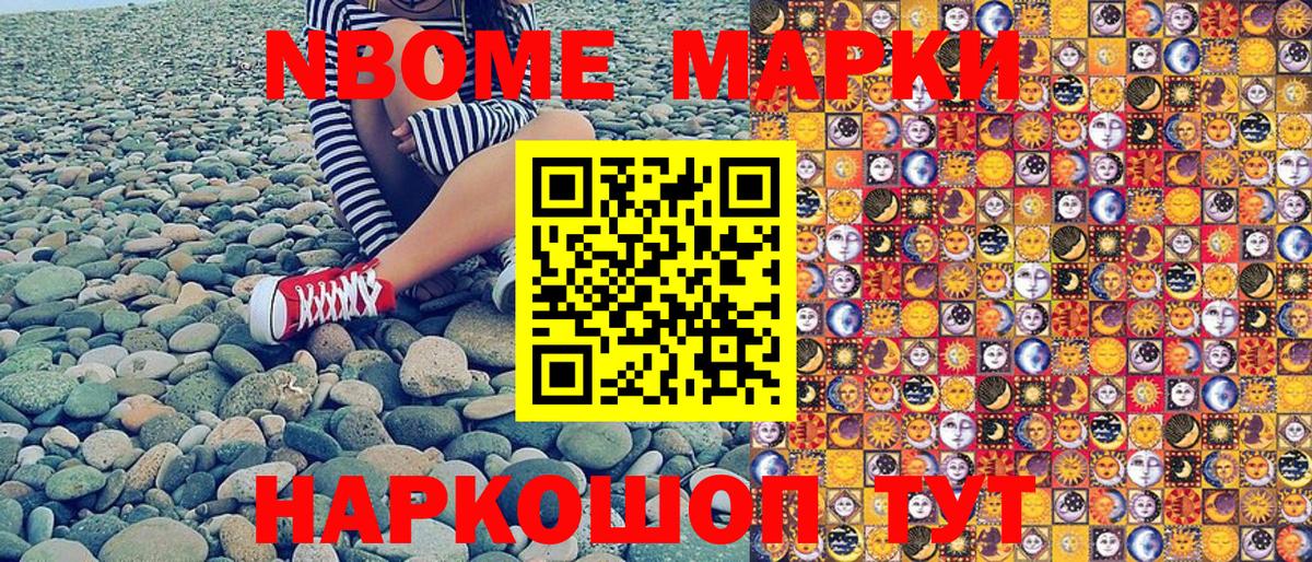 Марки NBOMe 1,8мг  Вход с VPN  Марки 25I-NBOMe  Ефремов 